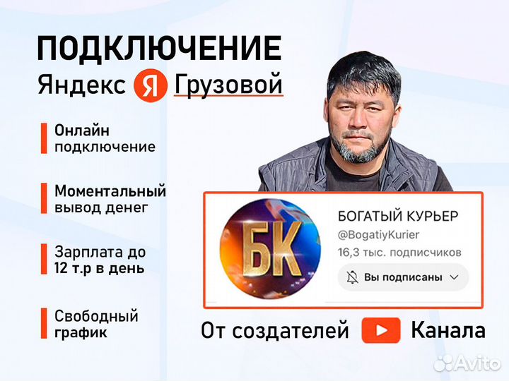 Водитель с личным грузовым авто