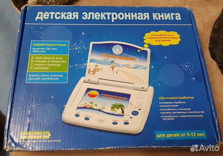 Детская электронная книга