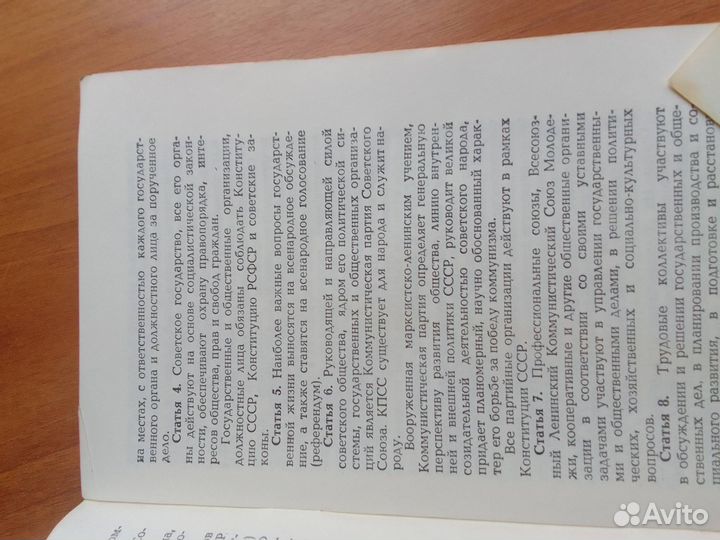 Конституция (основной закон) Российской Советской