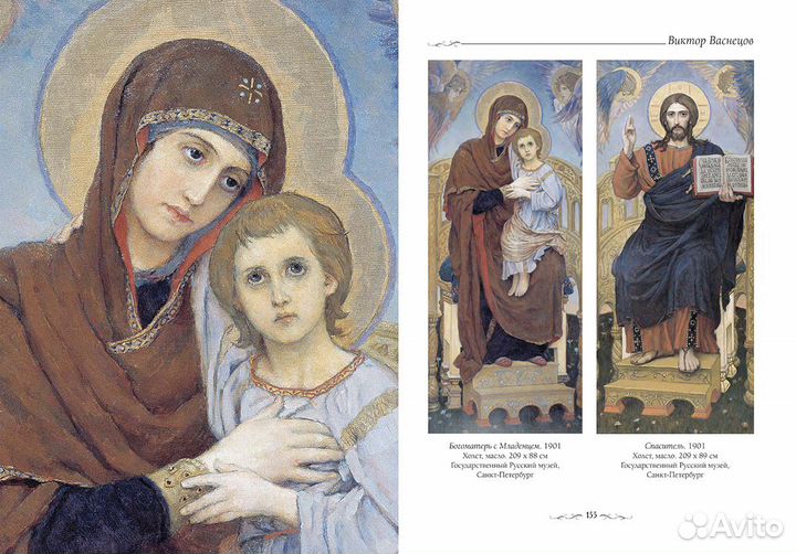 Подарочный альбом Виктор Васнецов