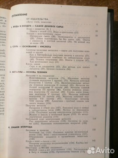 Химия для любознательных 1978г