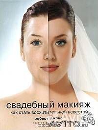 Свадебный макияж