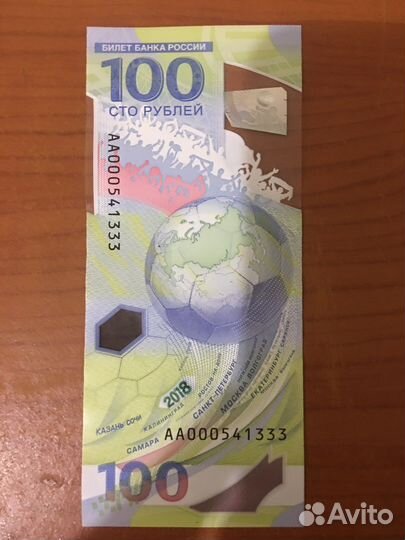 Купюра чм по футболу 2018