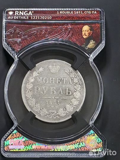 Монета 1 рубль, серебро 1851 год, Николай 1