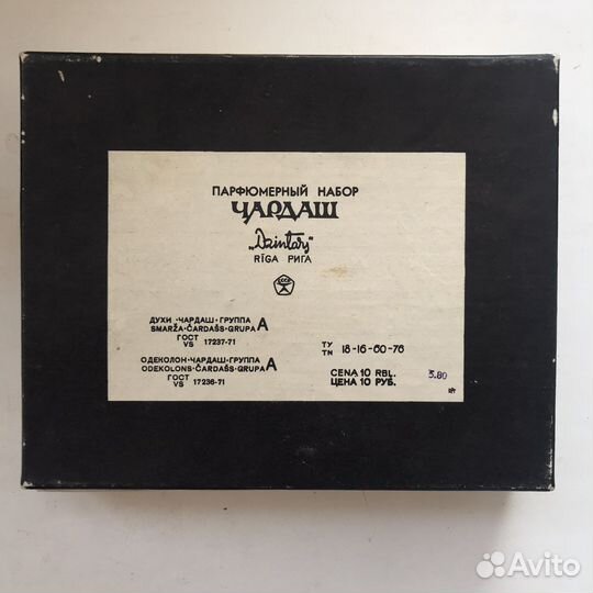 Парфюмерный набор Чардаш Дзинтарс.Духи, одеколон