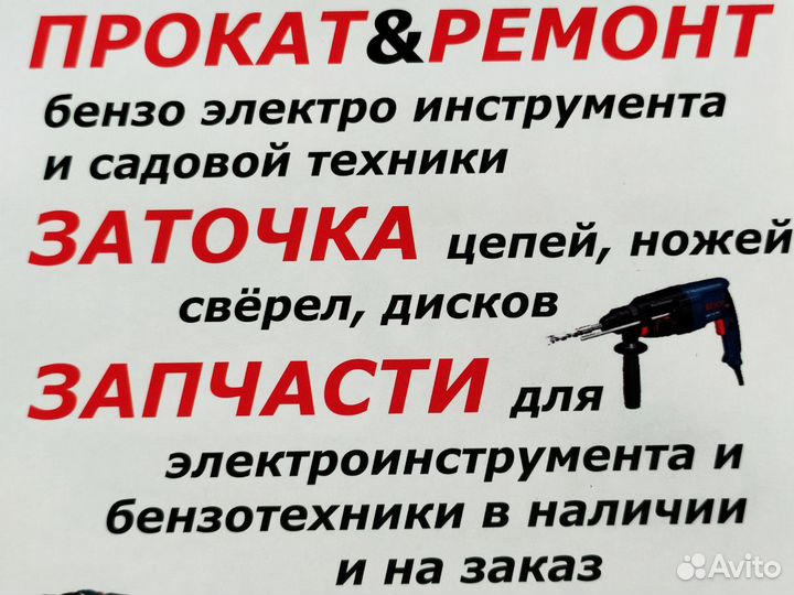 Прокат инструмента