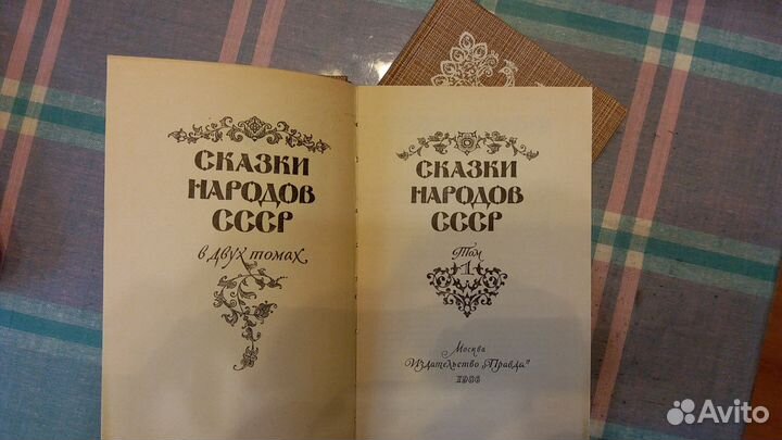 Сказки народов СССР