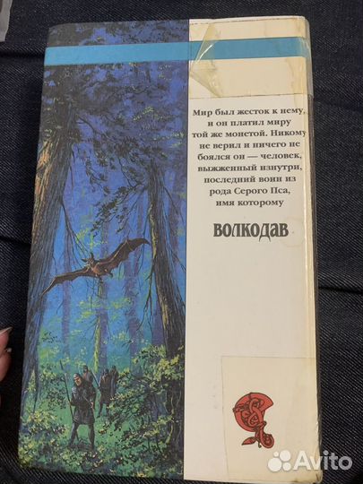 Марина Семенова Волкодав