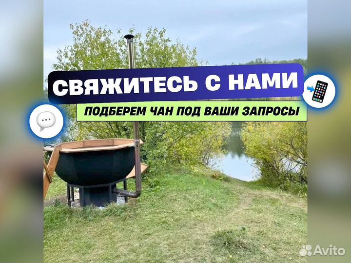 Банный чан купель фурако на заказ