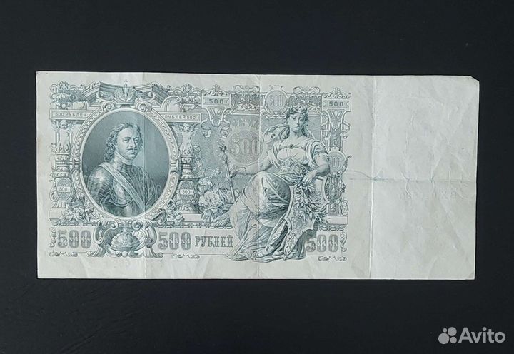 Кредитный билет 1912 года