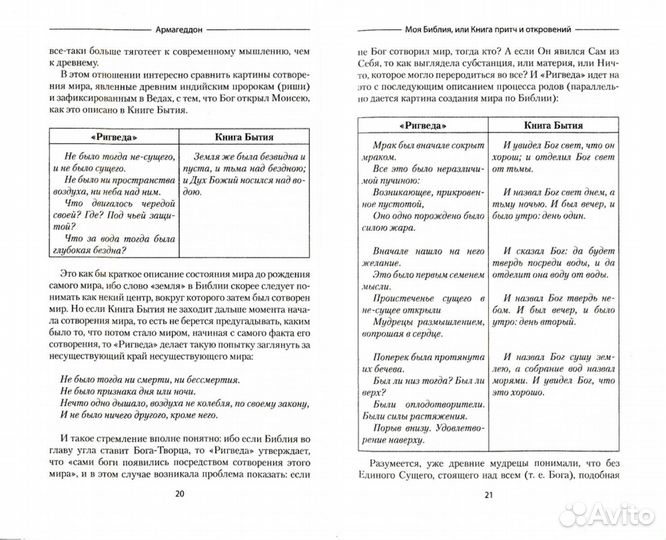 Армагеддон