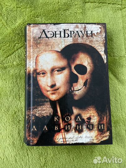 Дэн Браун 