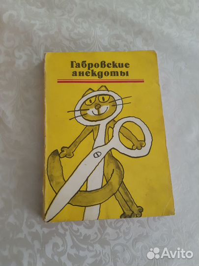 Габровские анекдоты,Аллилуева