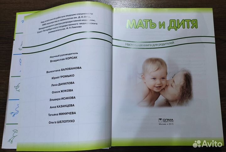 Книга Мать и дитя (настольная книга для родителей)