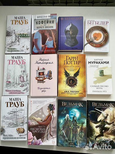 Трауб Метлицкая Прах Набоков Гарри Поттер этикет