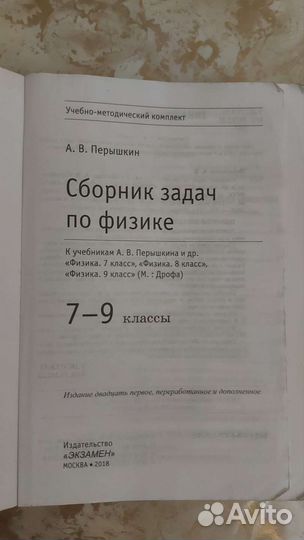 Физика 7-9 классы сборник задач