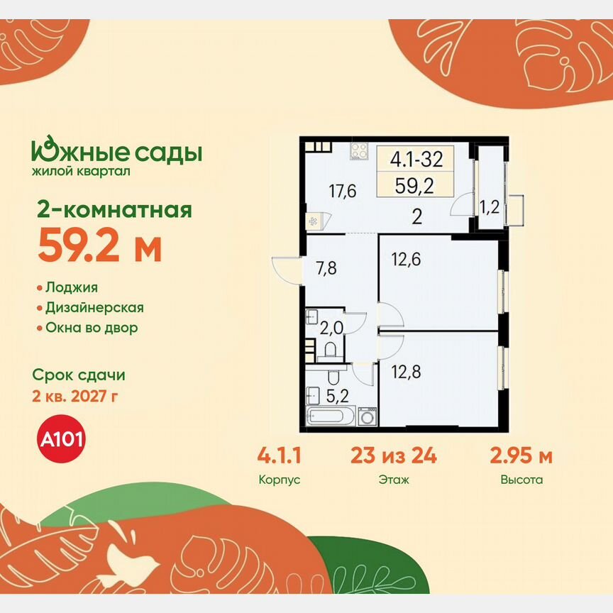2-к. квартира, 59,2 м², 23/24 эт.