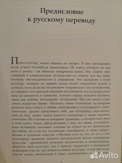 Новая.Ведическое кулинарное искусство.Адираджа дас