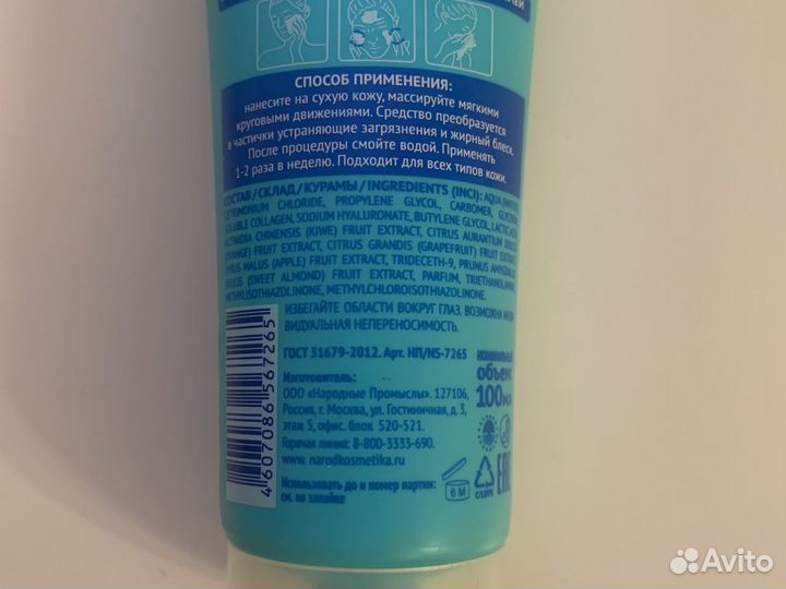 Пилинг для лица Novosvit