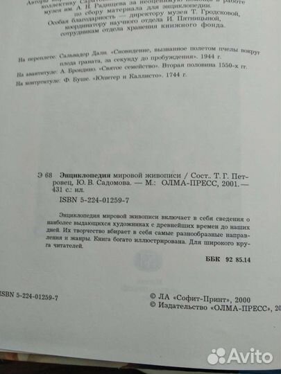 Мировая живопись.Энциклопедия