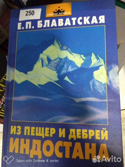 Книги Е. Блаватская