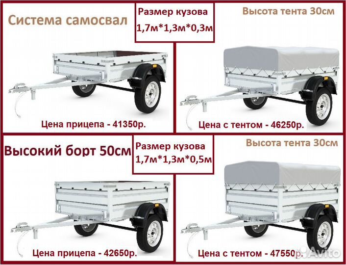 Прицеп легковой