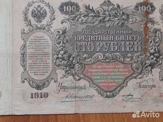 Банкноты Царизм. 1910года