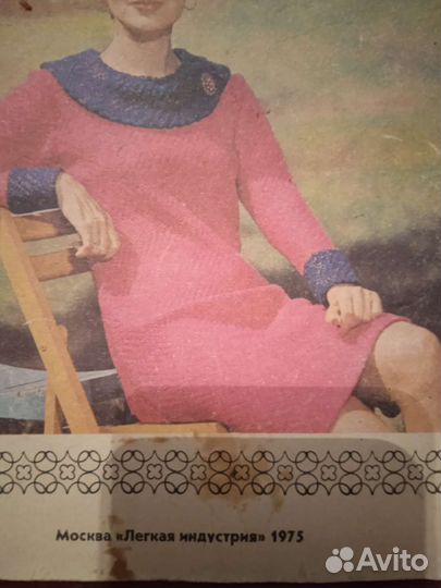 Журнал вязание 1975 год