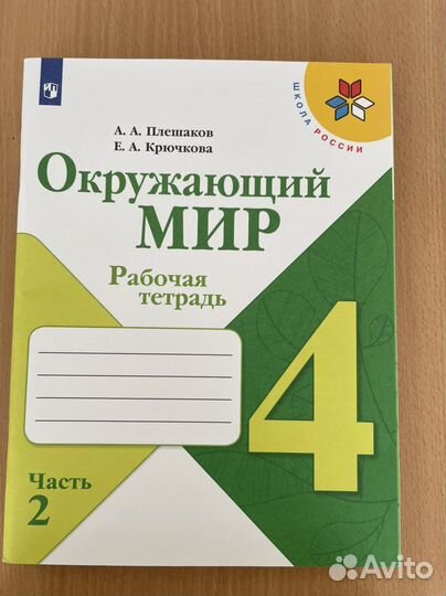 Рабочие тетради 4 класс впр