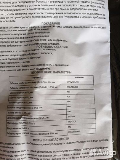 Инвалидная коляска новая