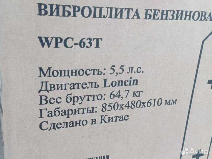 Виброплита 60 кг