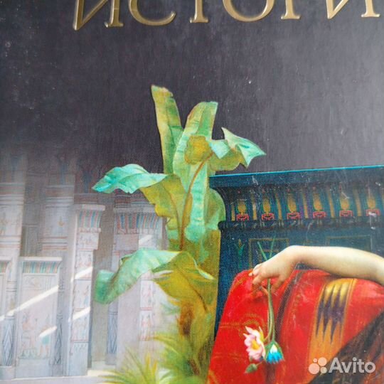 Книга 100 великих загадок истории