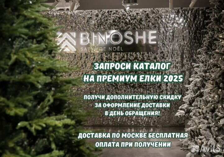 Искусственная елка