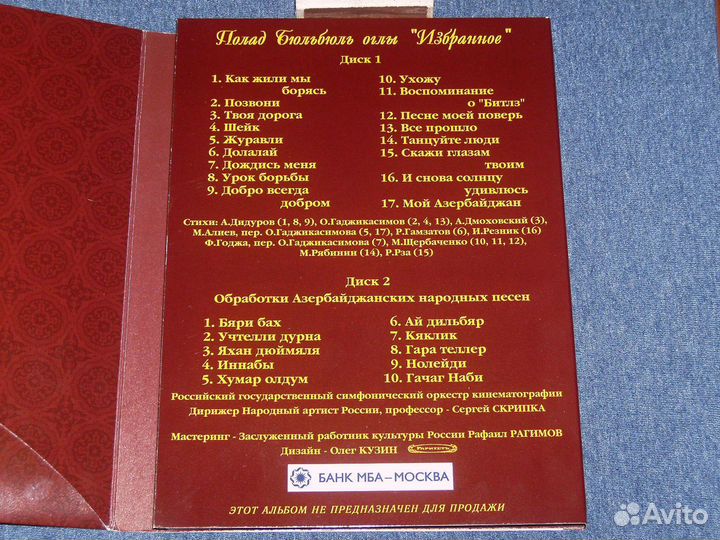 Полад Бюльбюль оглы Избранное (2CD, подарочное)