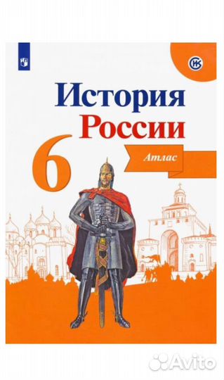 Атлас по истории России 6 класс