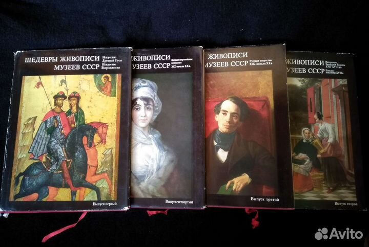 Книга. Шедевры живописи музеев СССР. 1 2 3 4 вып