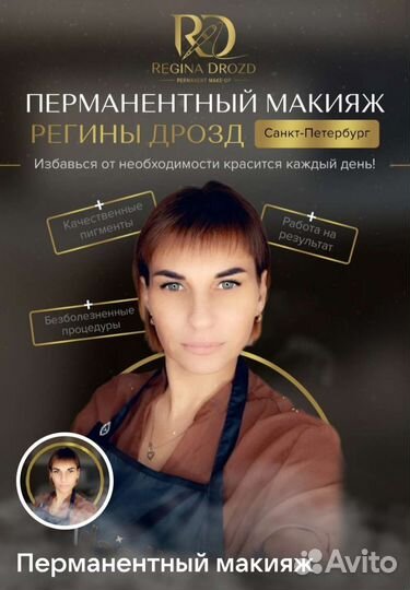 Перманентный макияж