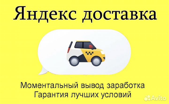 Водитель в доставку яндекс с личным авто выходные