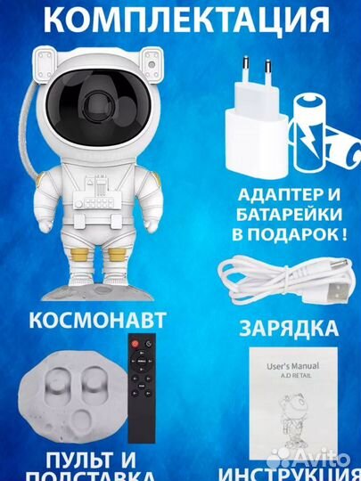 Ночник проектор космонавт