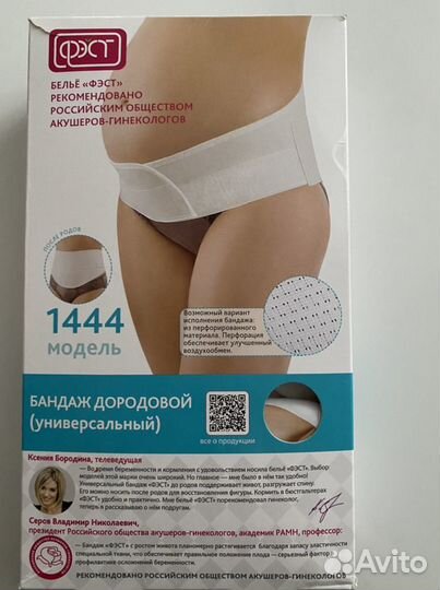 Бандаж для беременных