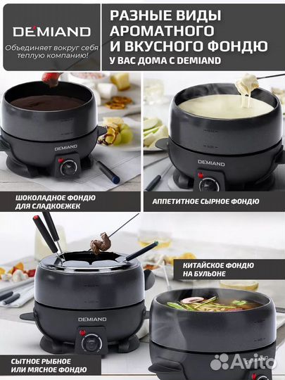 Фондюшница