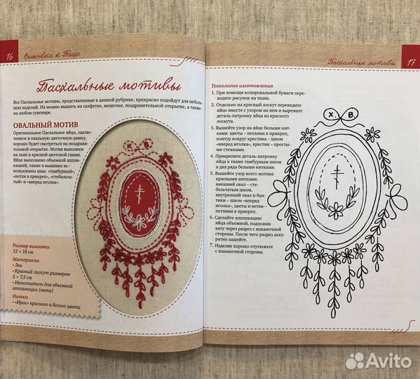 Книга Вышивка к Пасхе. Издание для досуга