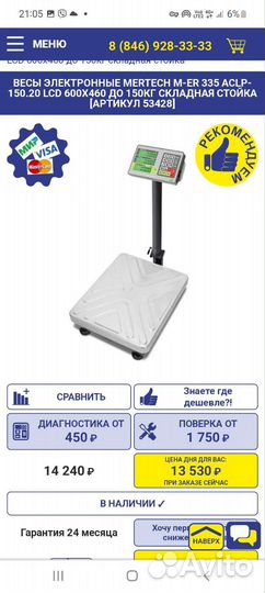 Весы торговые напольные