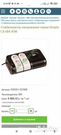 Стабилизатор напряжения Simple 1,5 ква IEK