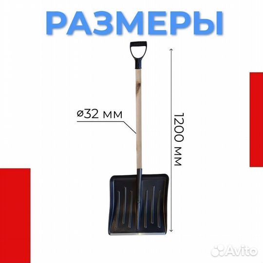 Лопата пластиковая снеговая №3 с черенком