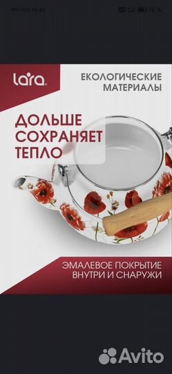 Эмалированный чайник lara LR00-30 2,2 л