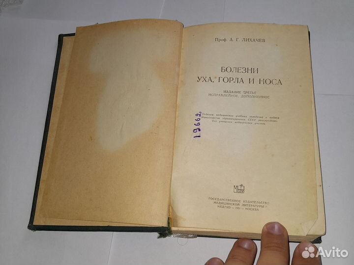 А. Лихачёв Болезни уха, горла и носа