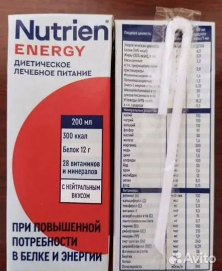 Nutrien energy 200 мл (нутриен енерджи)