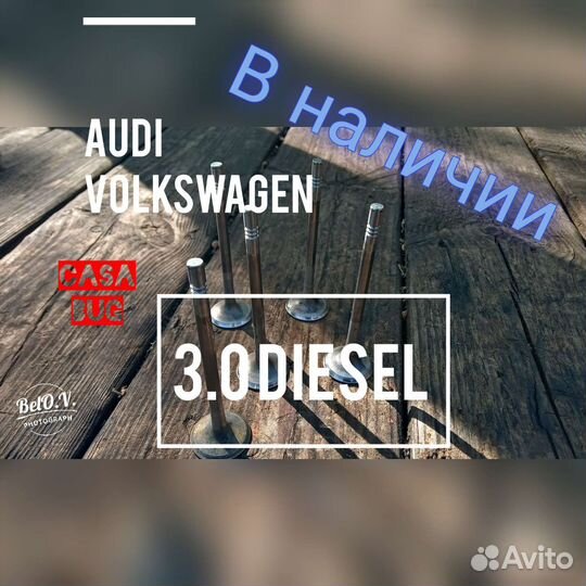 Клапан впускной 3.0 casa bug Ауди Q7 Touareg