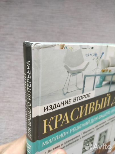 Книга Красивый дом Метальникова